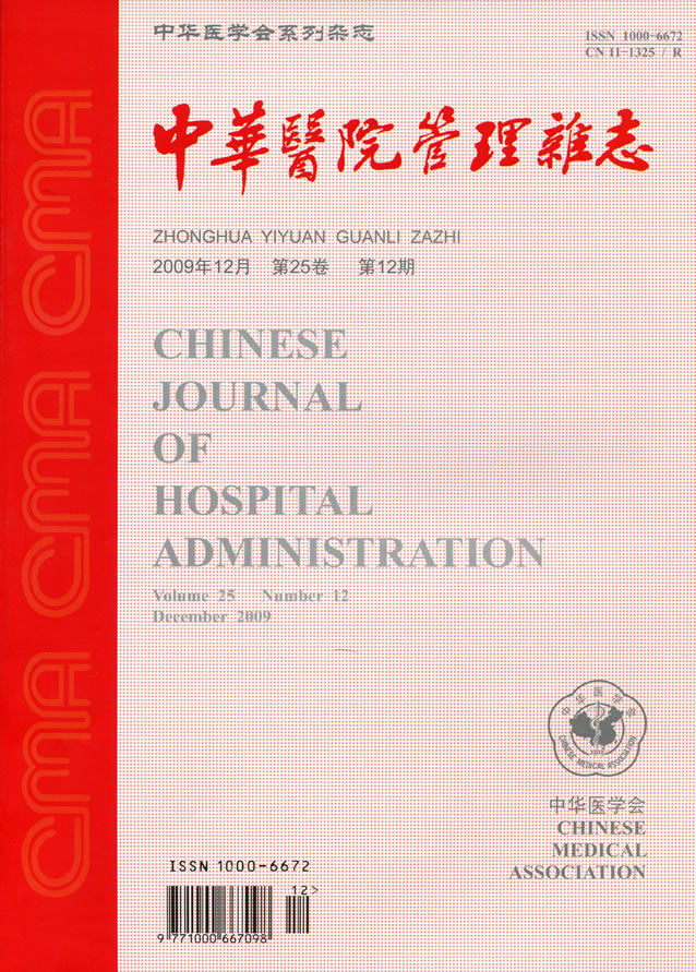 《中華醫(yī)院管理雜志》